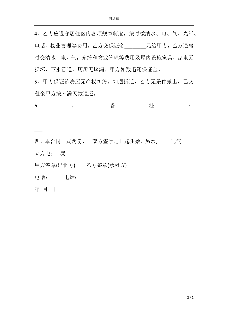 商品房出租合同书范本.docx_第2页