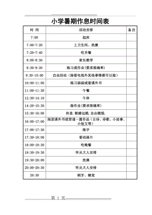 小学生假期计划表(4页).doc