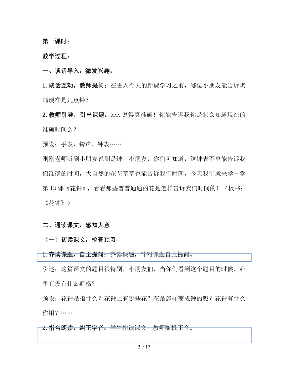 花钟教学设计详案详解.doc_第2页