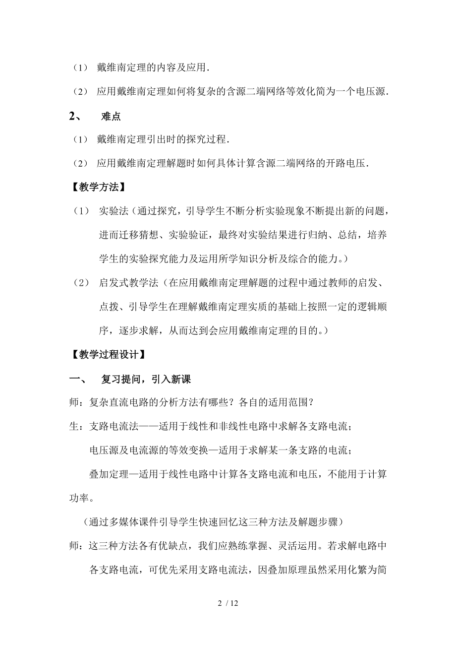 戴维南定理教学设计方案DOC.doc_第2页