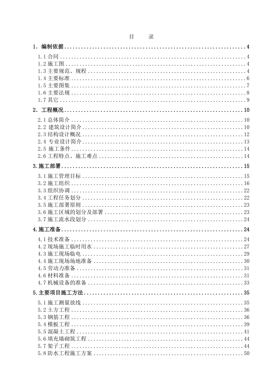 XX中心小学教学楼、大门、看台工程施工组织设计.doc_第2页