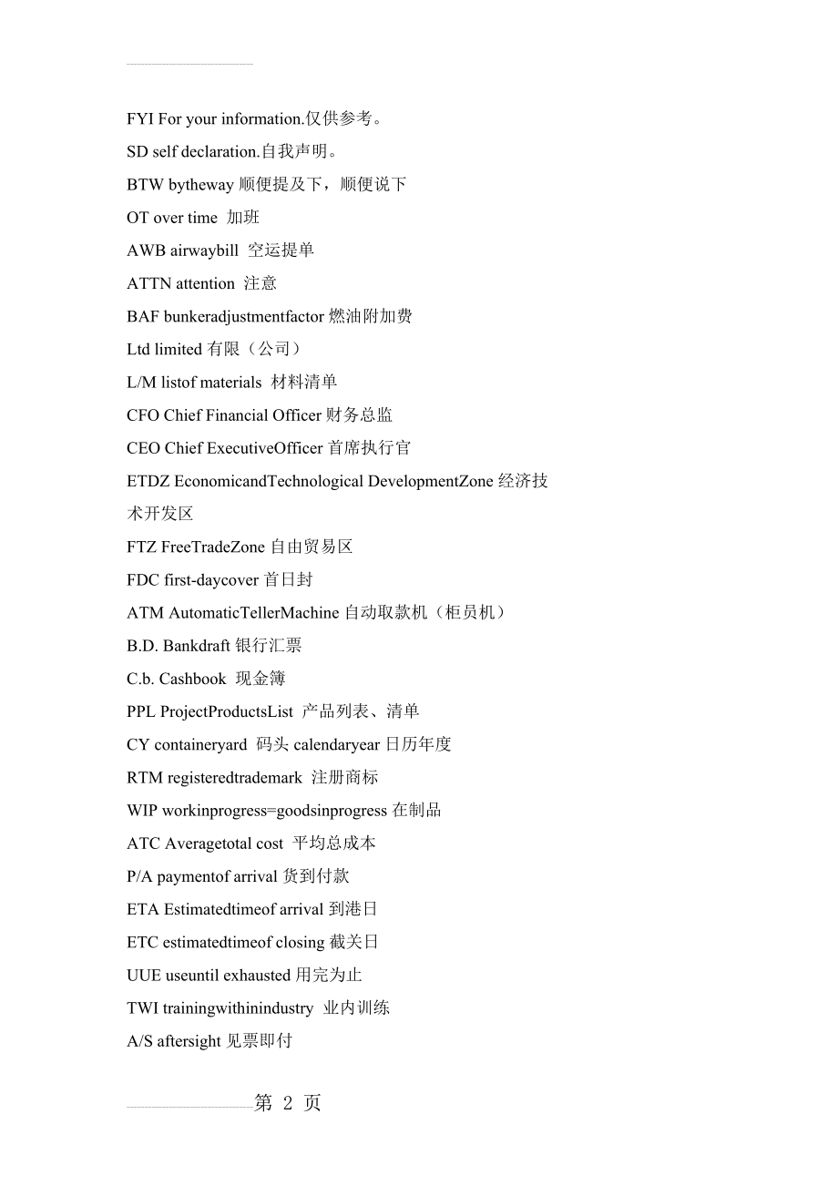 商务英语缩写词汇(6页).doc_第2页