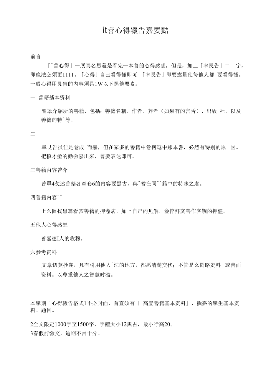 讀書心得報告寫要點.docx_第1页