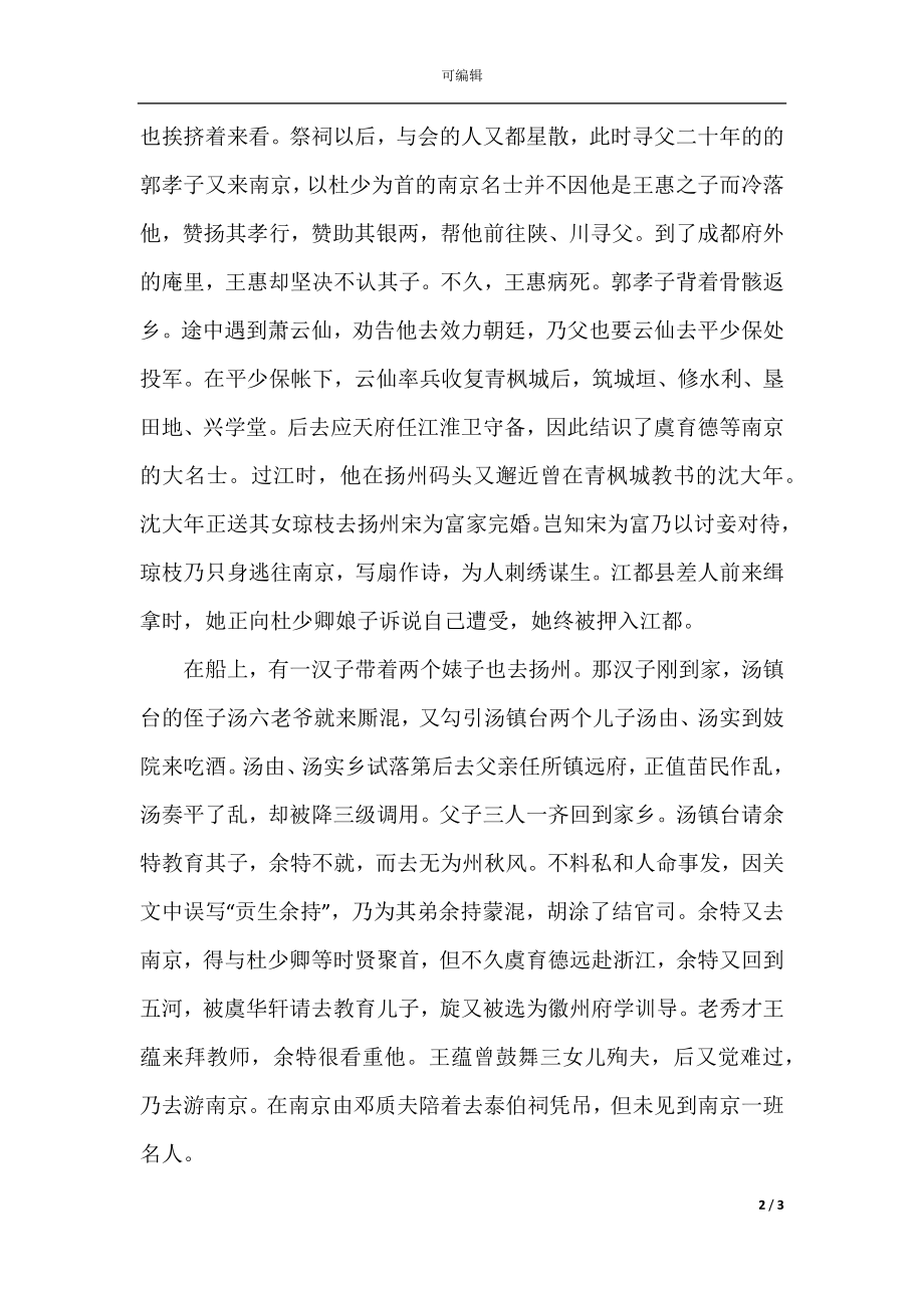 初中语文七至九年级上下册名著必考考点整理(14).docx_第2页