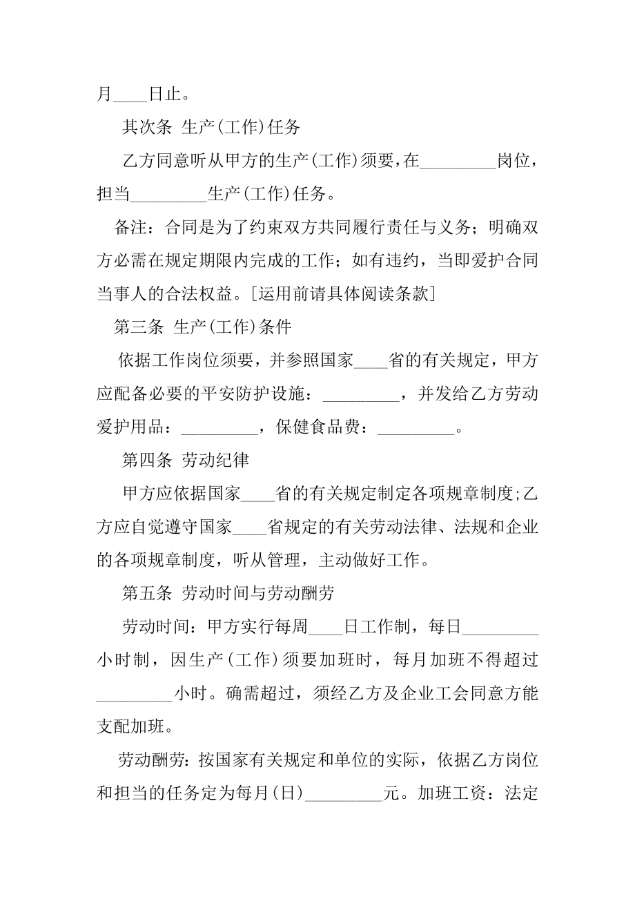 XX长期劳动合同样式.docx_第2页