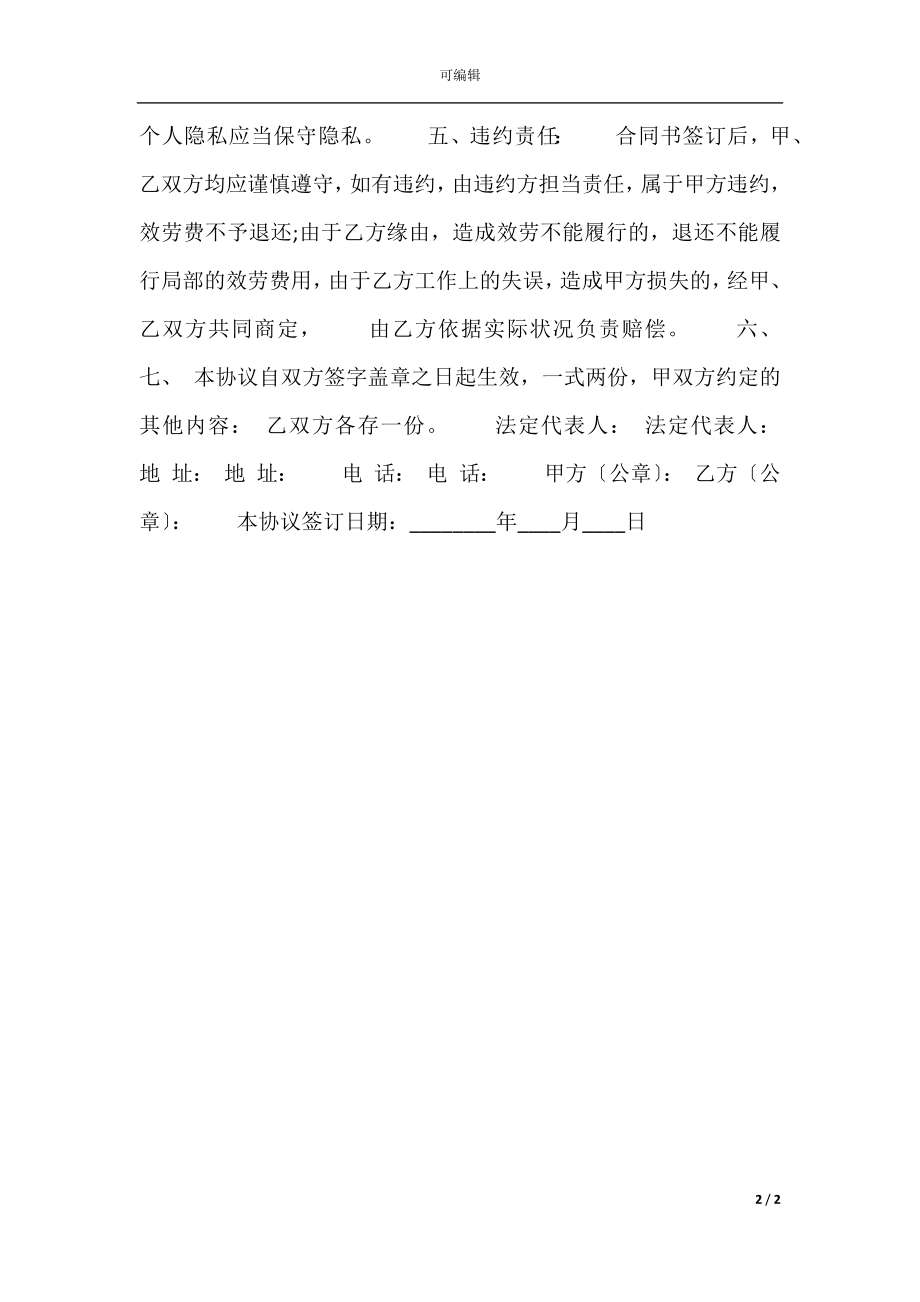 合法的用户服务合同范本.docx_第2页