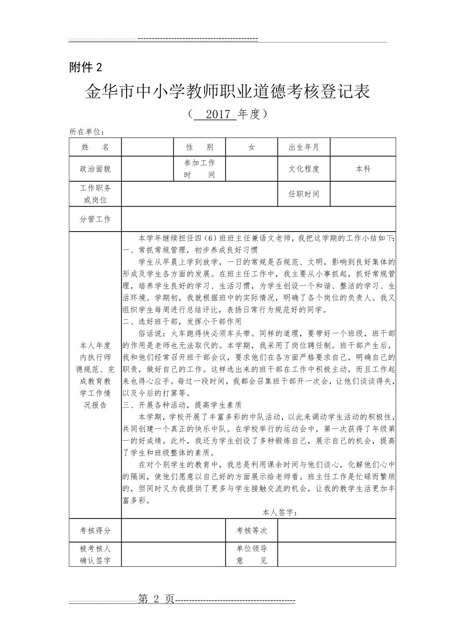 师德考核表(2017年度)(4页).doc_第2页