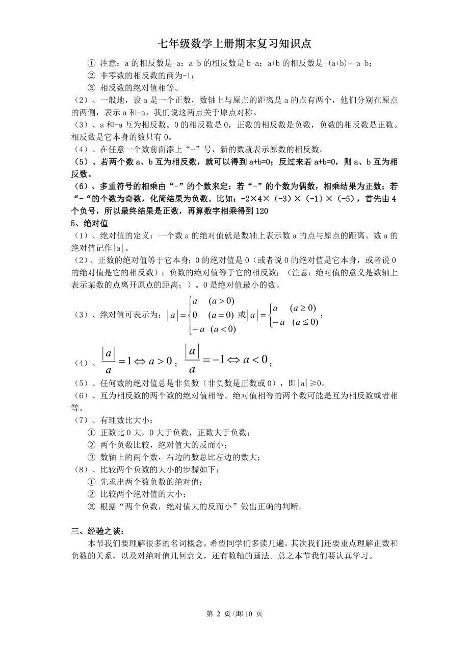 七年级数学上册期末复习知识点.doc_第2页