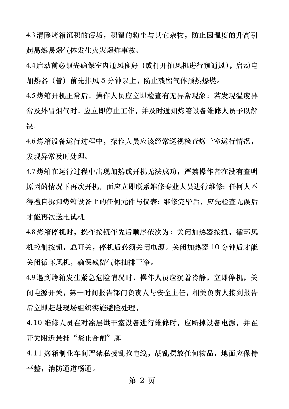 烤箱安全操作规程.docx_第2页