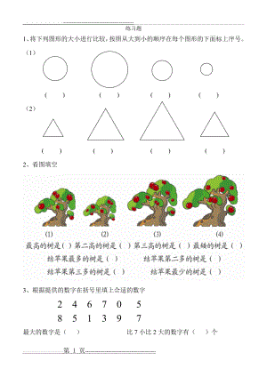 幼小衔接数学练习题26488(8页).doc