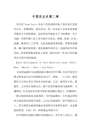 中国农业史第二章.docx