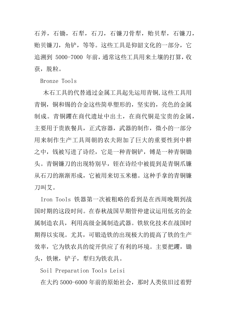 中国农业史第二章.docx_第2页