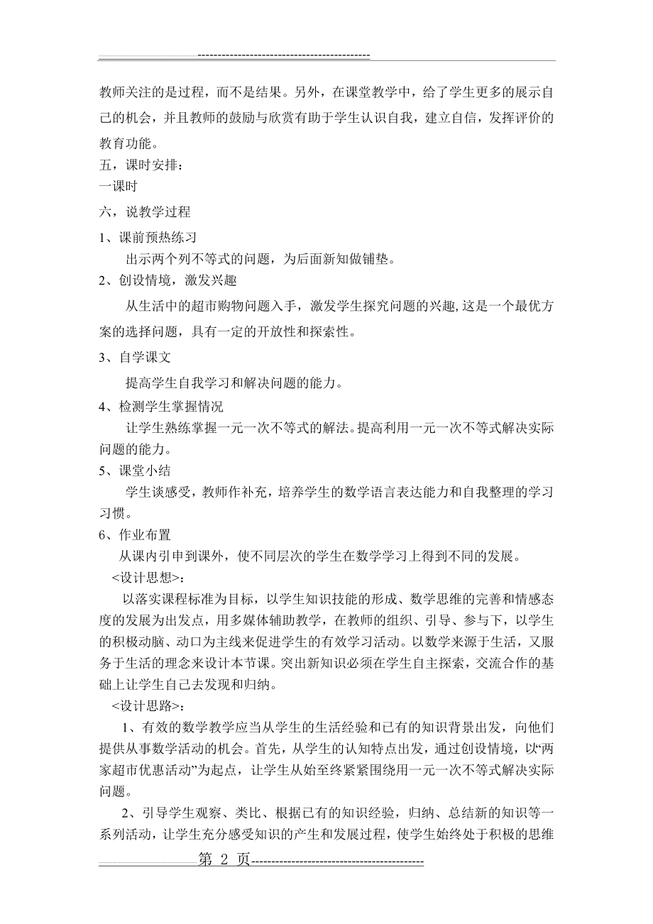 实际问题与一元一次不等式说课稿(3页).doc_第2页