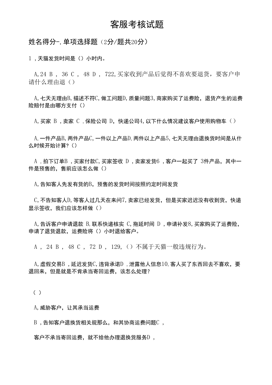 售前客服试题.docx_第1页