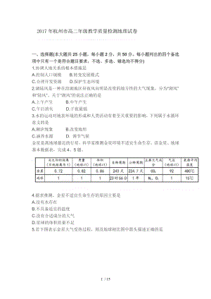 杭州市高二年级教学质量检测地理试卷解析.doc