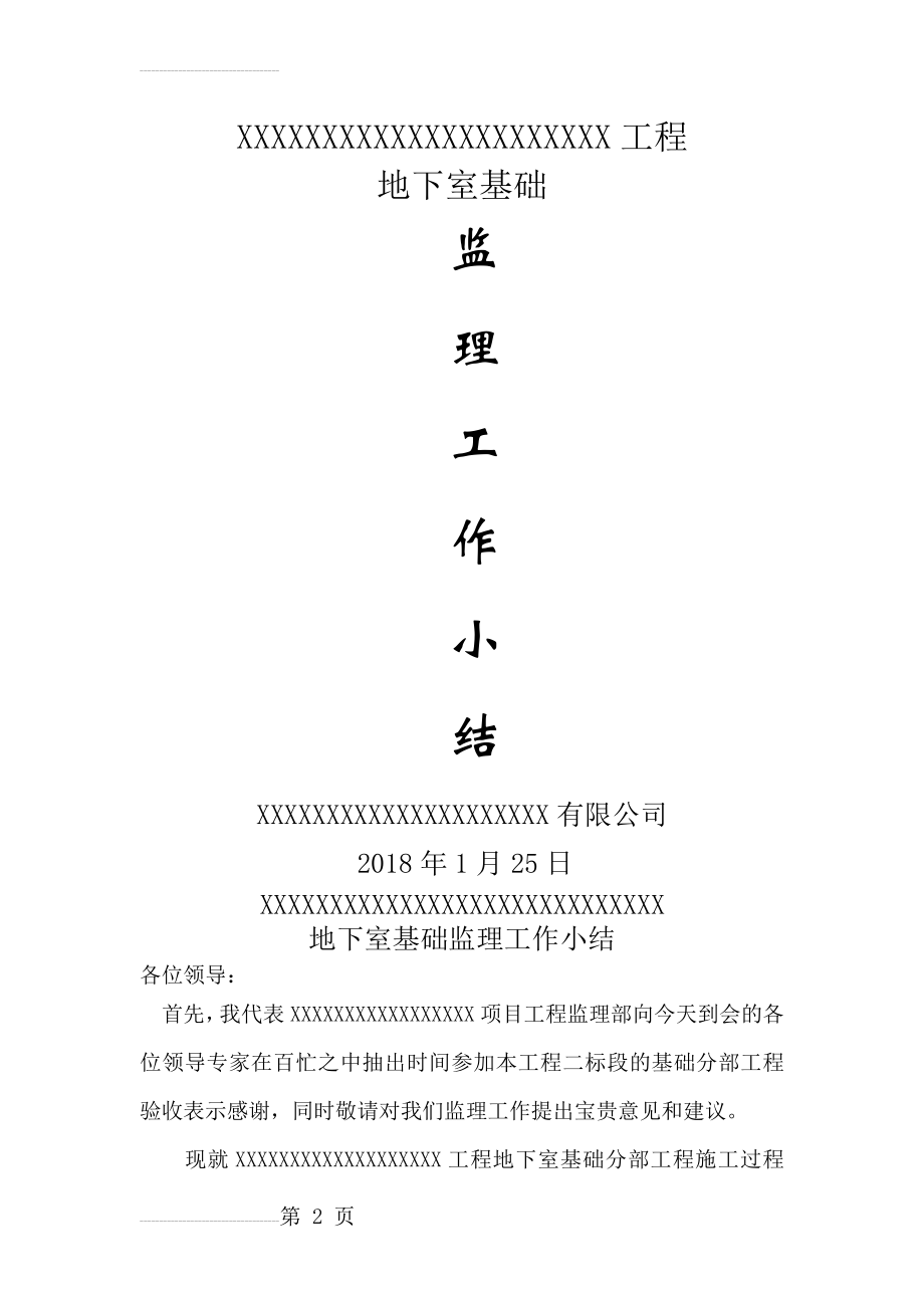 基础验收监理汇报材料(监理总结)213(6页).doc_第2页