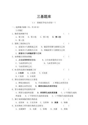 医学临床三基训练试题集最全选择题已整理无重复.doc