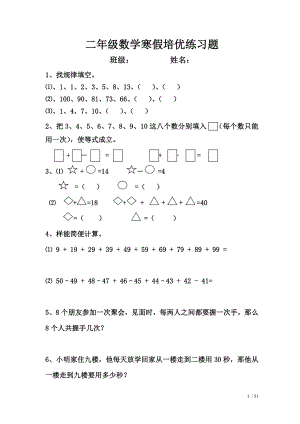 二年级数学寒假培优作业.doc