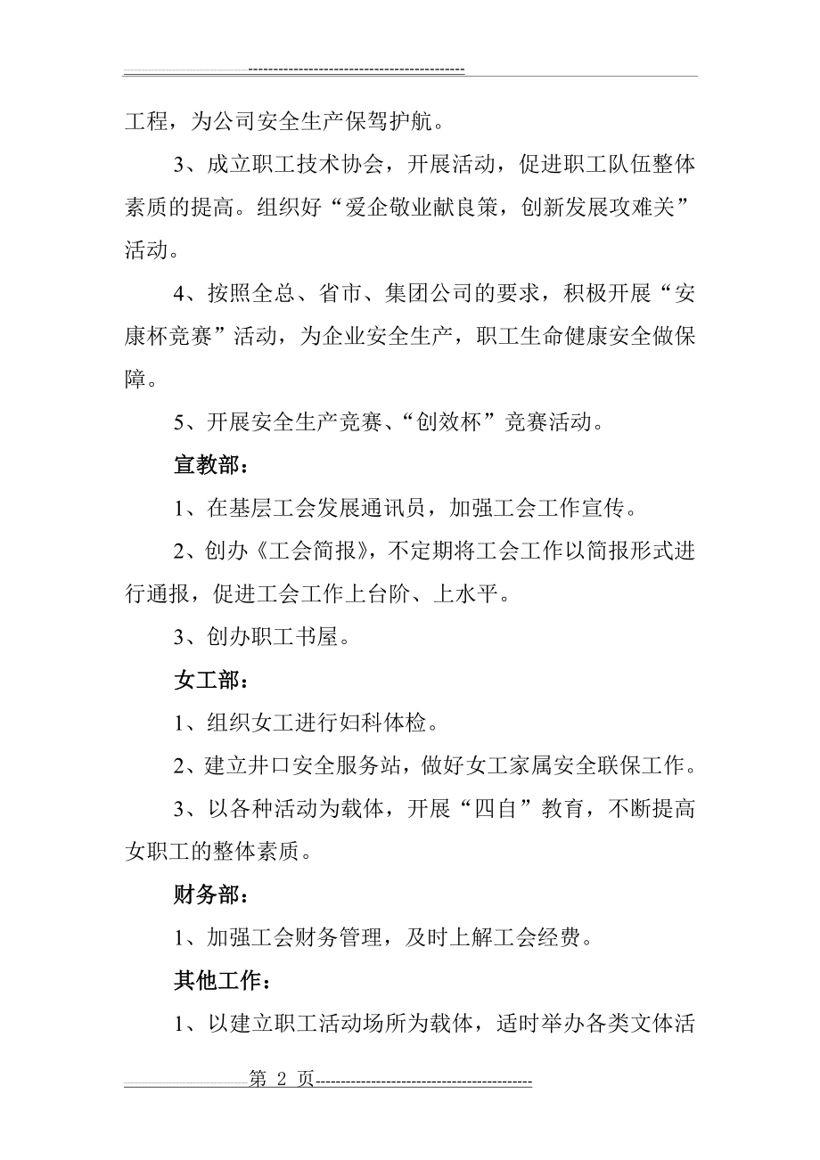 工会工作主要内容(3页).doc_第2页