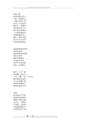 幼儿园防疫儿歌大全(28页).doc