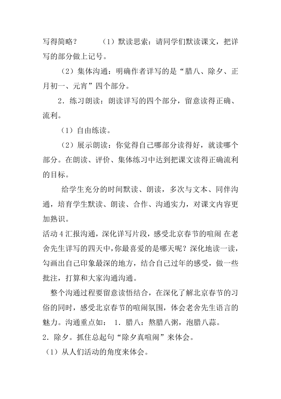 北京春节部级优课教学设计.docx_第2页