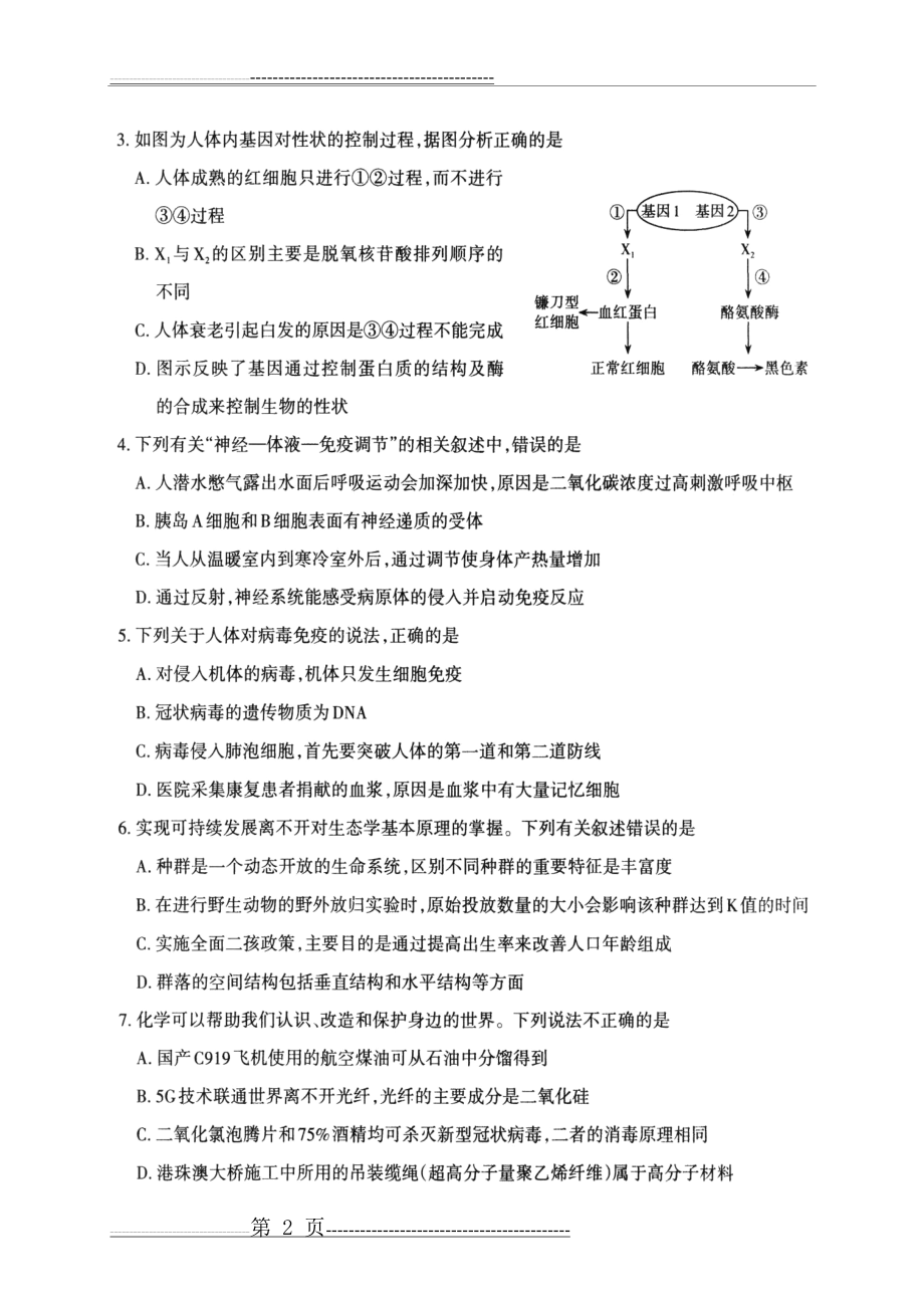 山西省太原市2020届高三年级模拟试题(三)(理综)(23页).doc_第2页