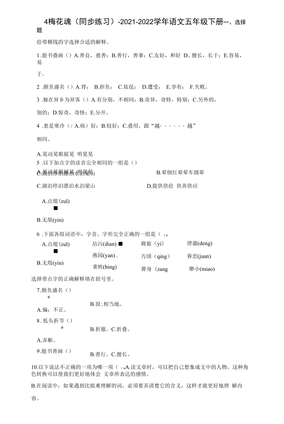 部编版五年级下册第一单元4《梅花魂》同步练习（含答案）.docx_第1页