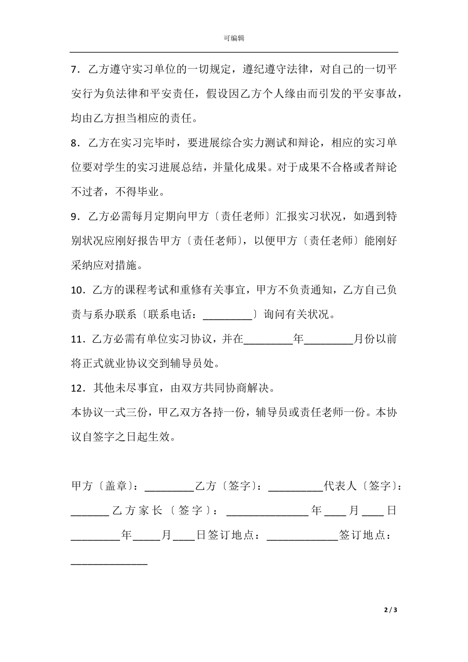 实习协议（四）.docx_第2页