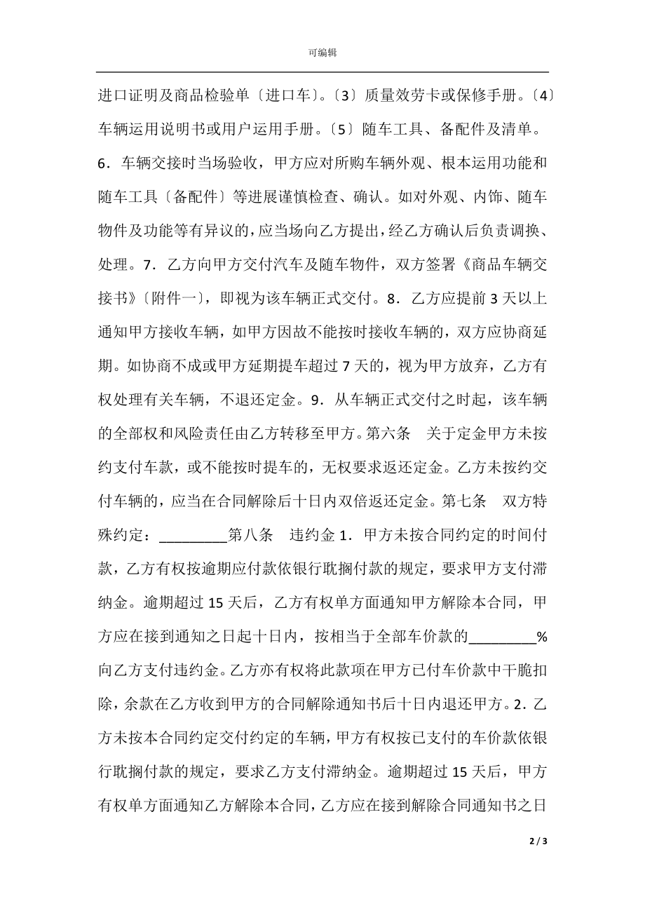 佛山市汽车买卖合同(2).docx_第2页