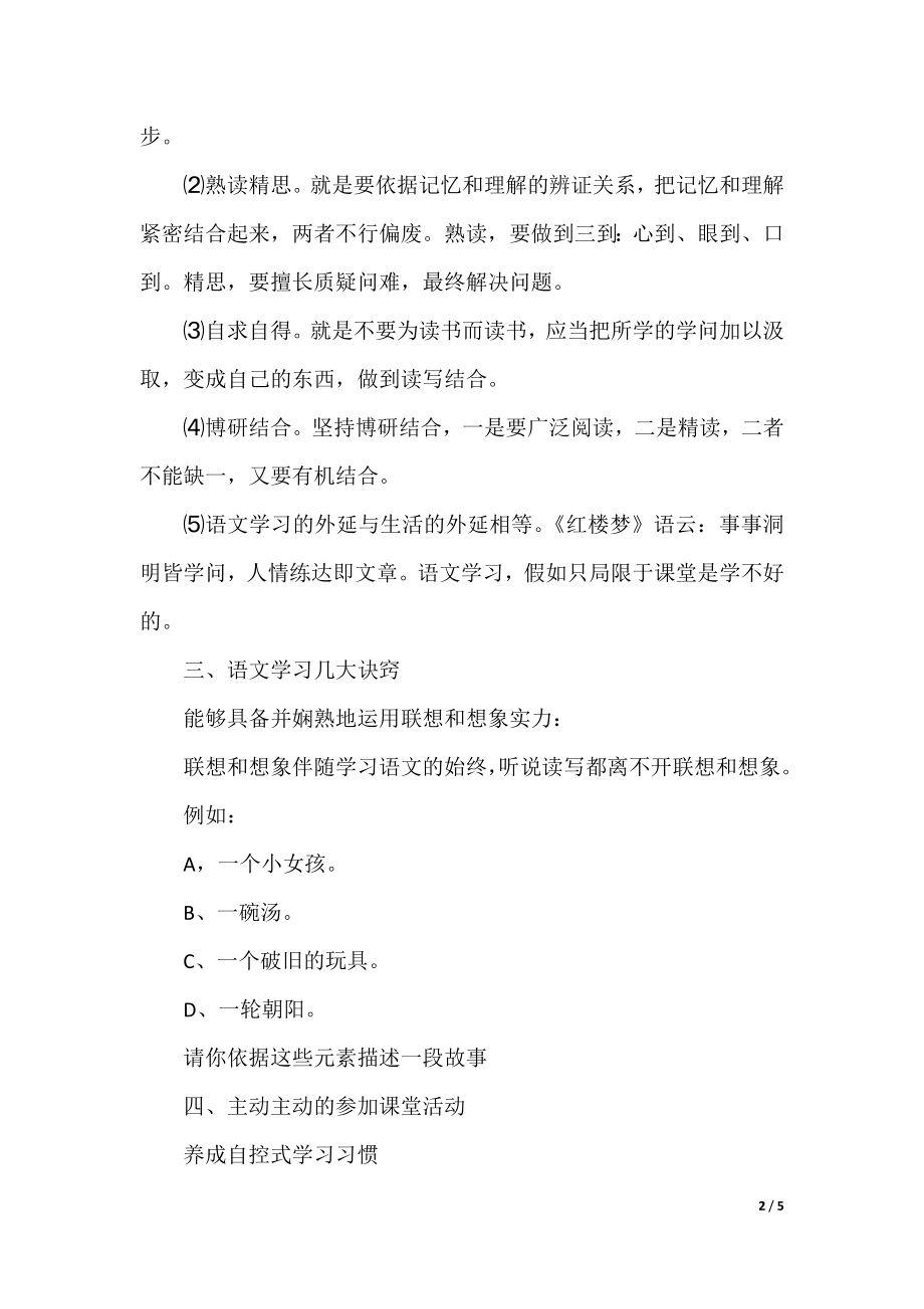 小升初语文备考高效学习及学习攻略.docx_第2页