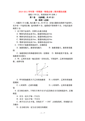 高一物理期末模拟试题沪科版.doc