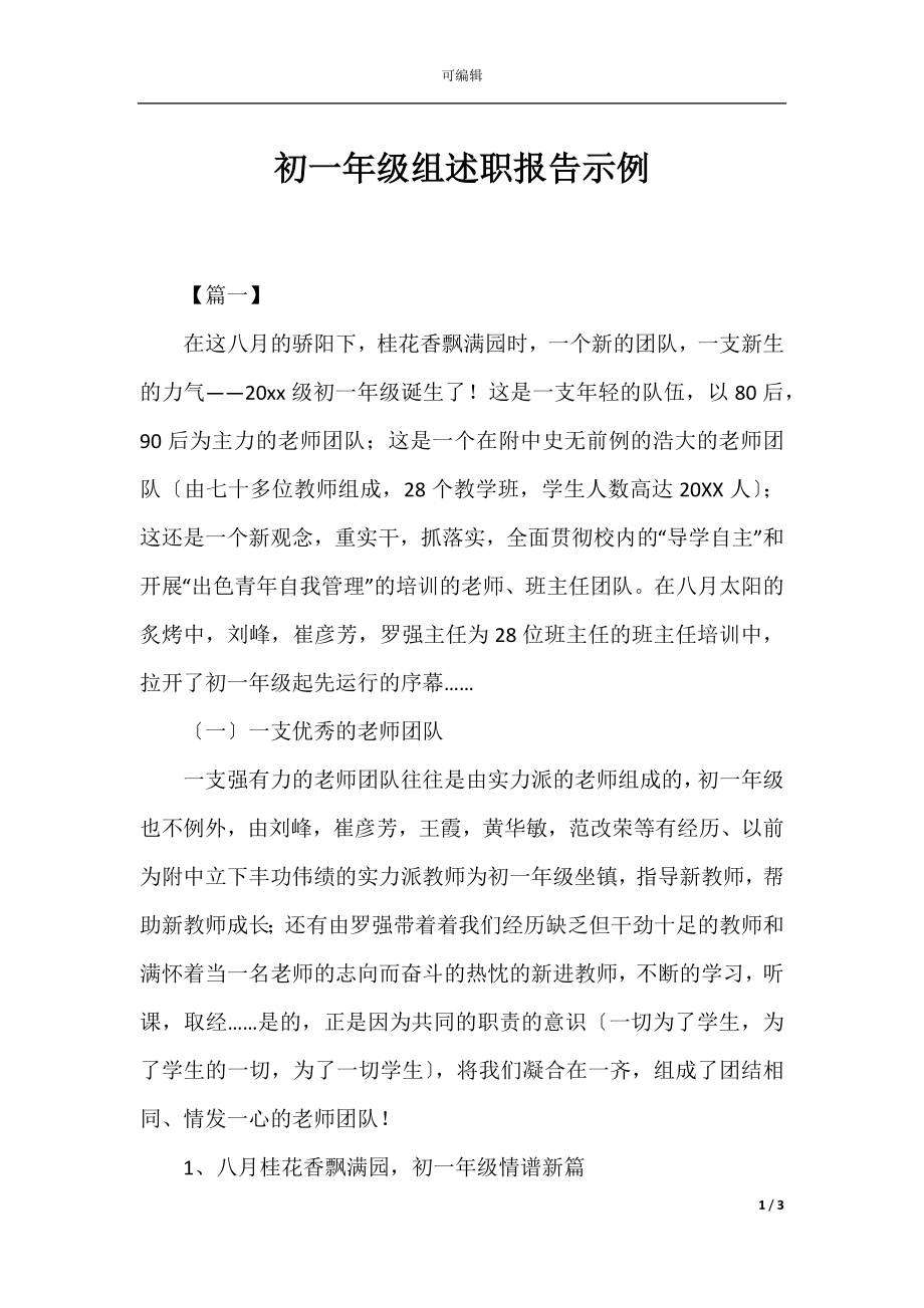 初一年级组述职报告示例.docx_第1页