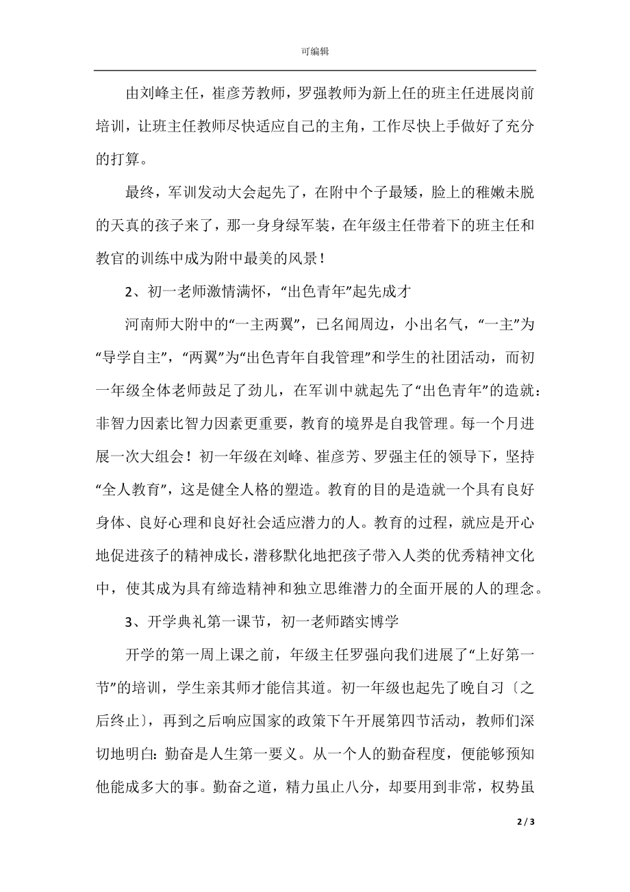 初一年级组述职报告示例.docx_第2页