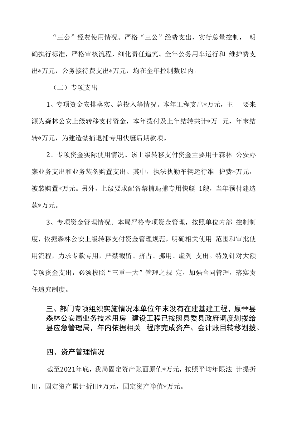 公安局2021年度部门整体支出绩效自评报告.docx_第2页