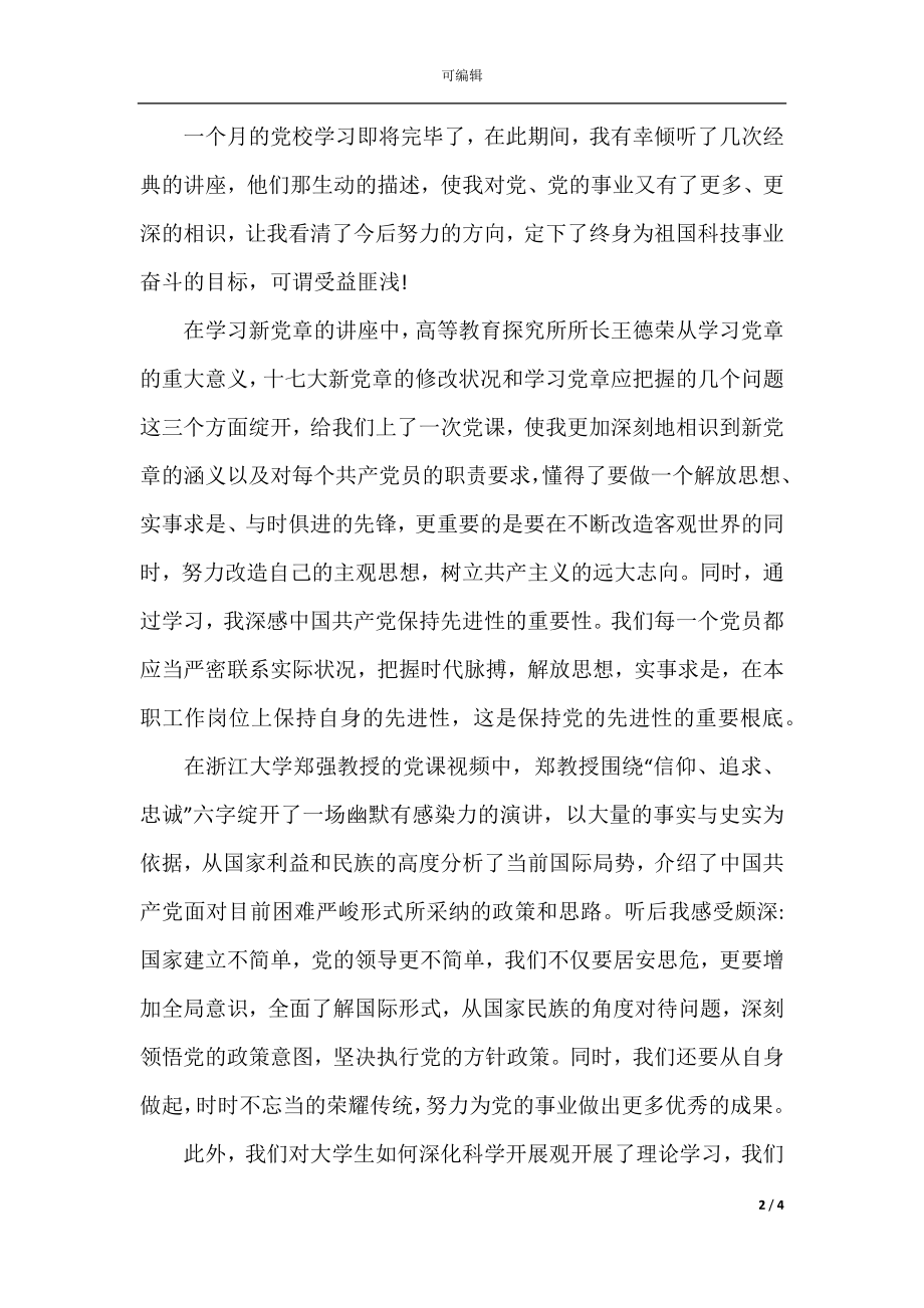 学院党校工作总结范文(2).docx_第2页