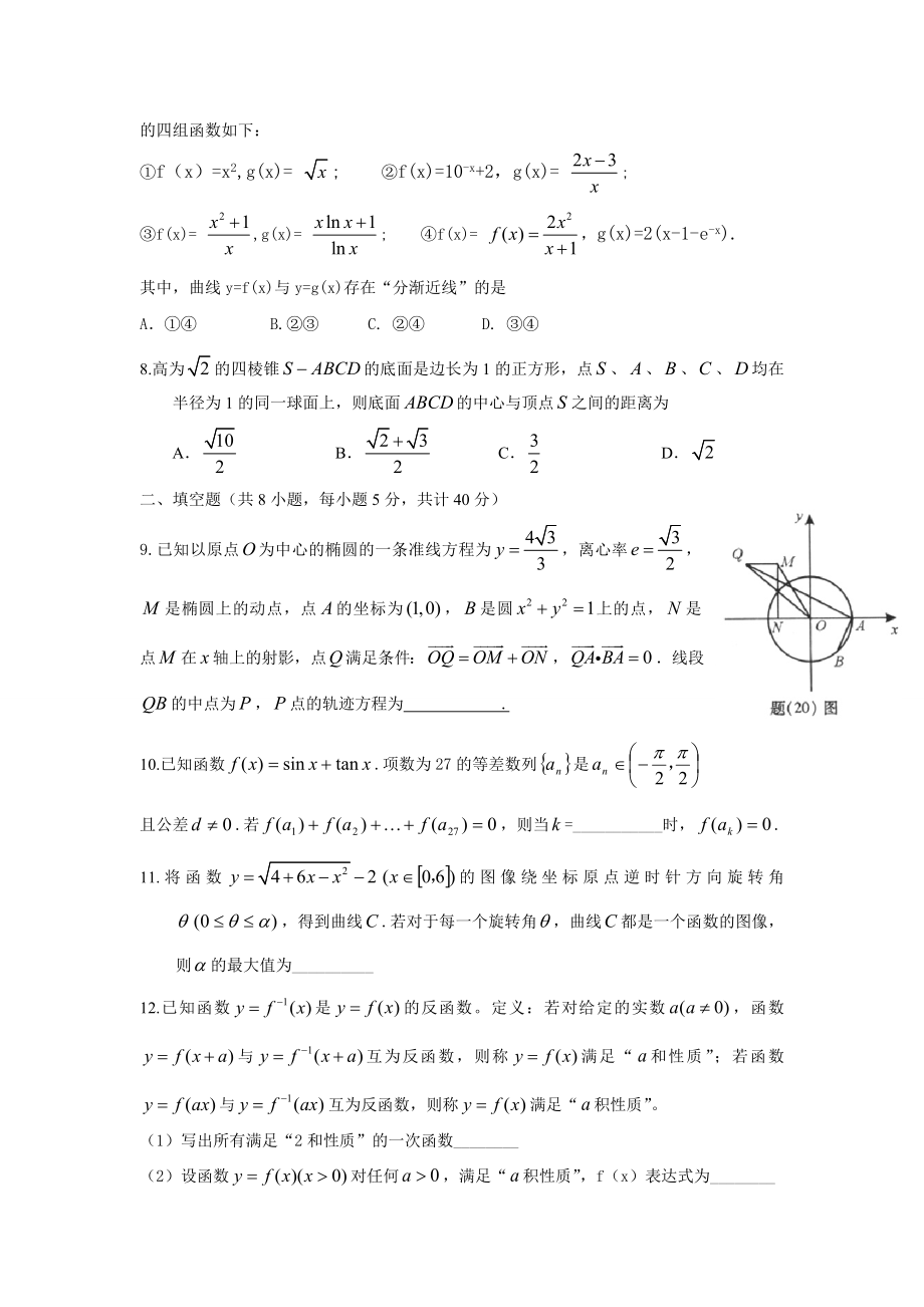 高三数学压轴小题训练二.doc_第2页