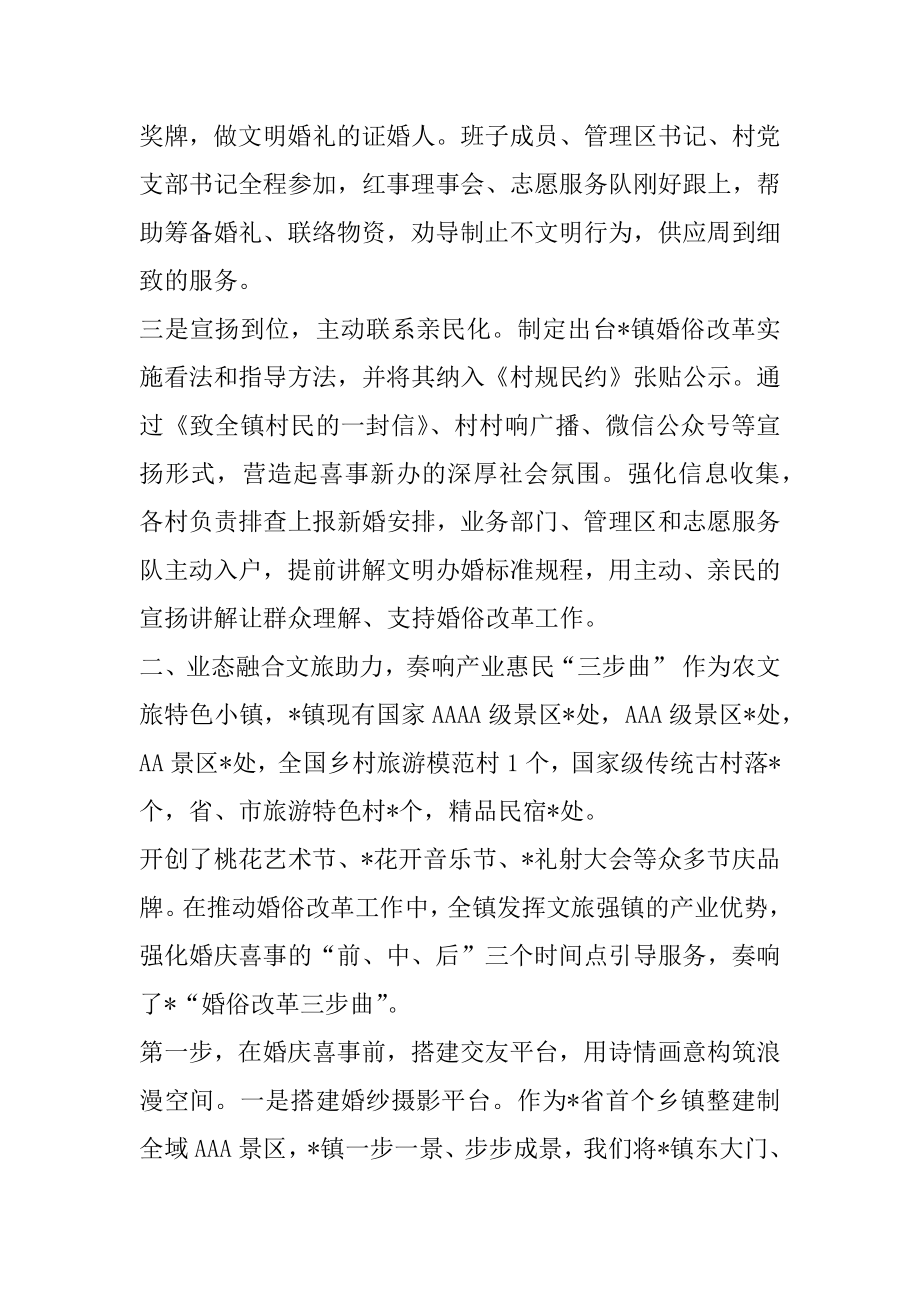 乡镇婚俗改革典型经验汇报发言.docx_第2页