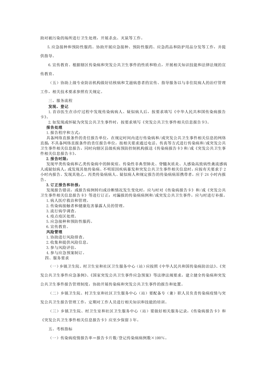 传染病及突发公共卫生事件报告和处理服务规范[003].doc_第2页