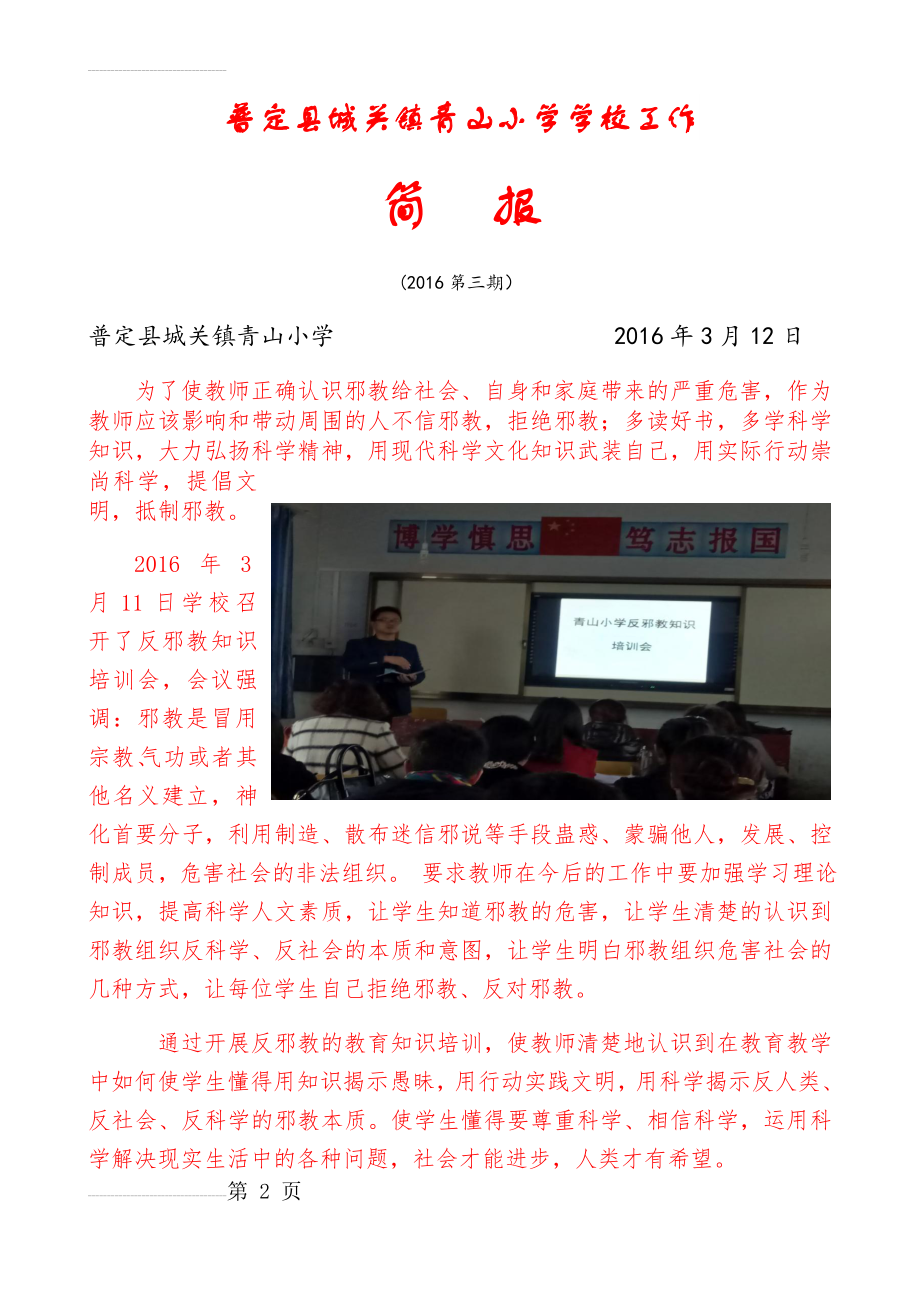 反邪教简报(4篇)(6页).doc_第2页