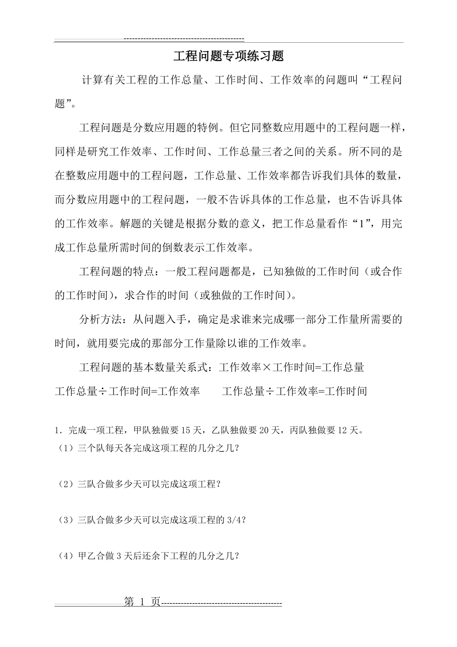 工程问题专项练习题(5页).doc_第1页