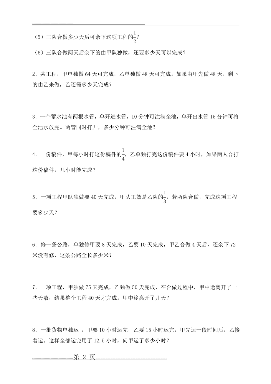 工程问题专项练习题(5页).doc_第2页