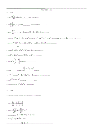 常微分方程练习题及答案(复习题)(8页).doc