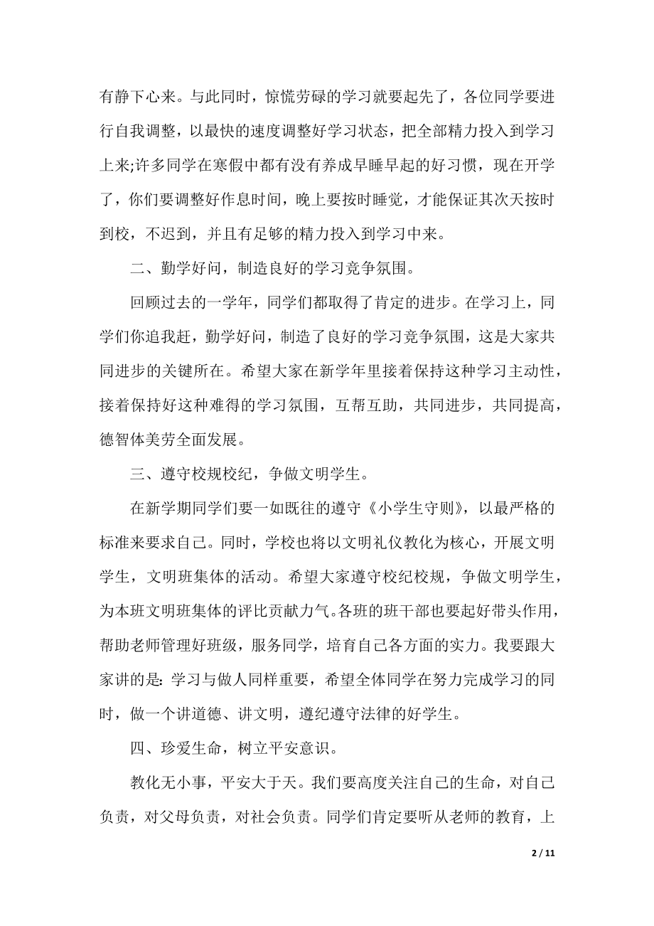 开学典礼副校长致辞.docx_第2页