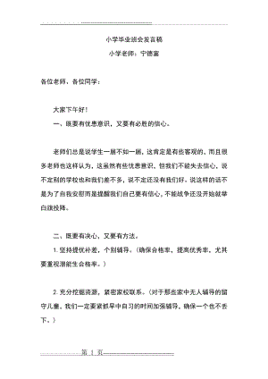 小学毕业班会发言稿(3页).doc