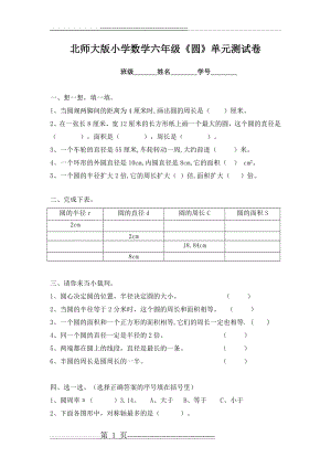 小学数学《圆》单元测试卷(3页).doc