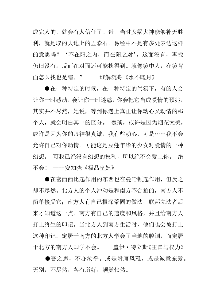 不尽然的名人名言-读书的名人名言.docx_第2页