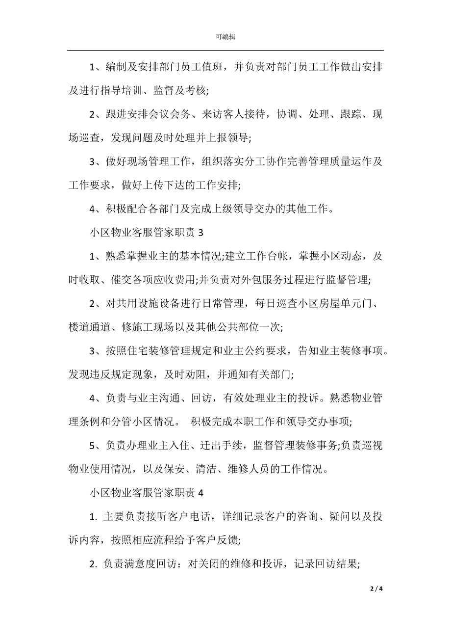 小区物业客服管家职责.docx_第2页