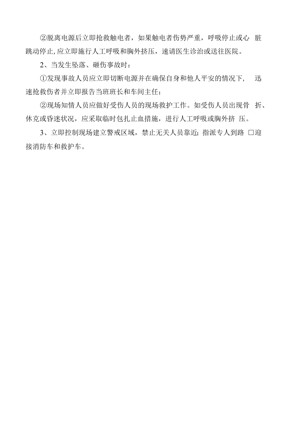 起重机使用安全管理制度.docx_第2页