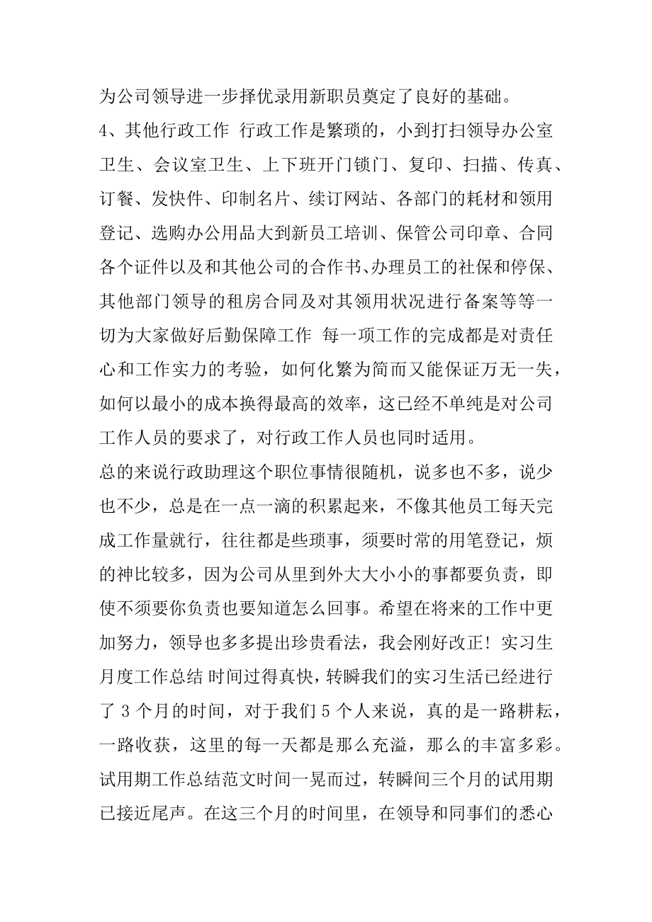 xx年上半年公司文员试用期工作总结.docx_第2页