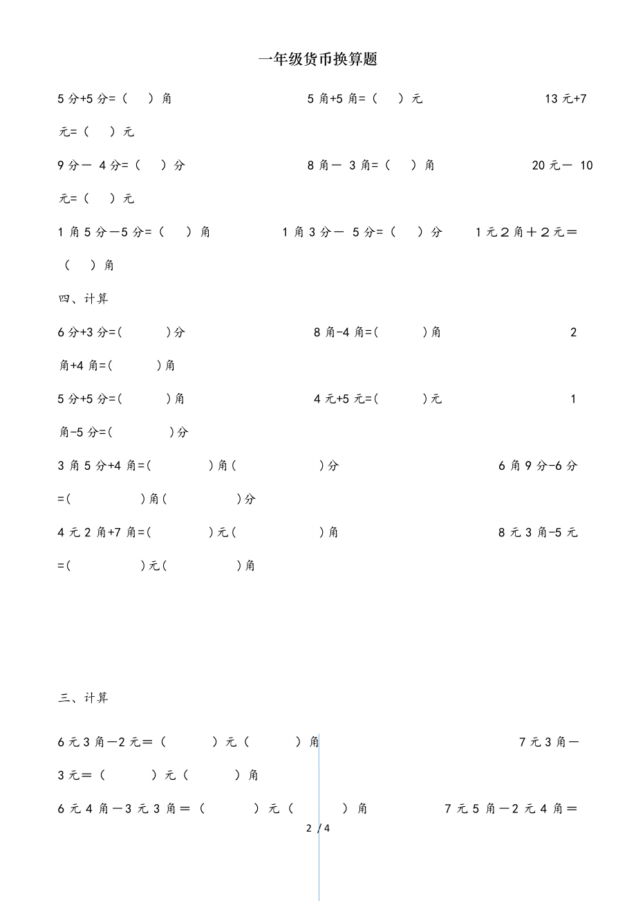 一年级货币换算题.doc_第2页